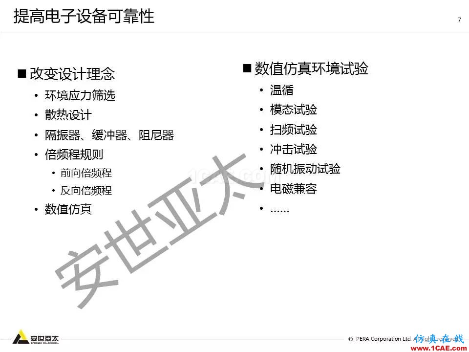 方案 | 電子設(shè)備仿真設(shè)計(jì)整體解決方案HFSS仿真分析圖片6