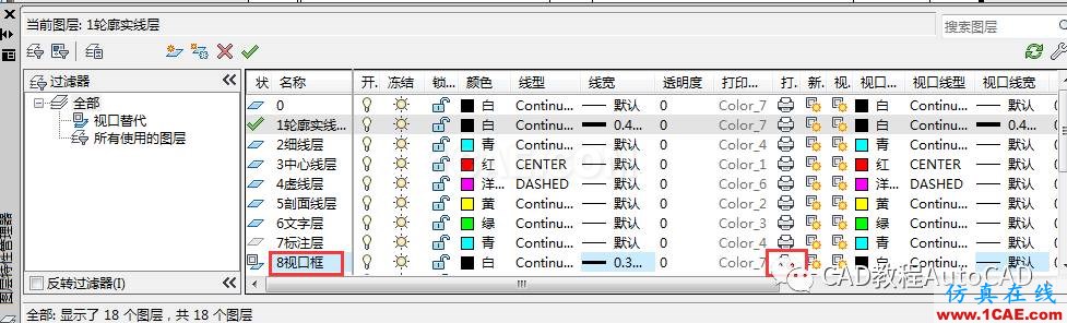 CAD布局中打印時(shí)如何隱藏視口框的線條？【AutoCAD教程】AutoCAD仿真分析圖片3