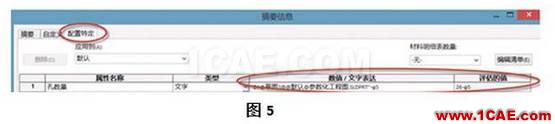 『干貨』SolidWorks參數(shù)化設(shè)計(jì)的工程圖技巧solidworks simulation分析圖片5