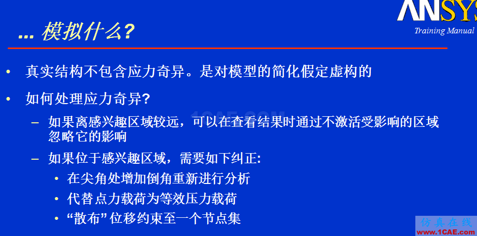 如何培養(yǎng)ANSYS分析思維ansys workbanch圖片18