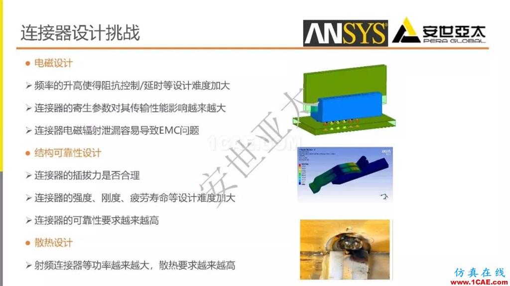 分享 l 高速連接器的電磁設(shè)計(jì)仿真ansys分析案例圖片5