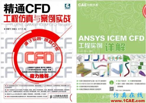 推薦幾本CFD中文書籍fluent分析圖片6