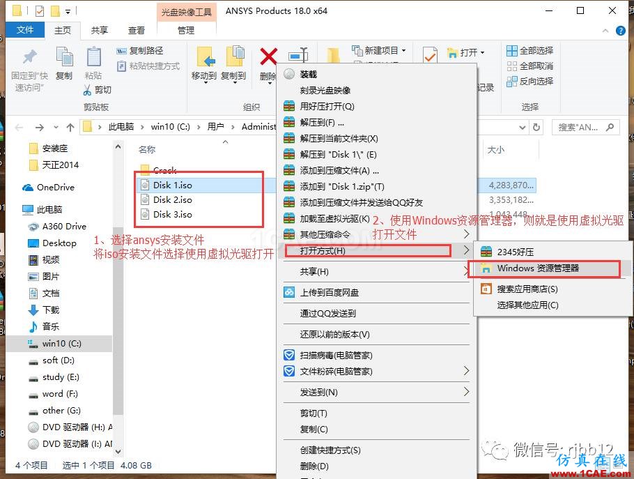 ANSYS 18.0的安裝方法詳細(xì)圖解ansys workbanch圖片1