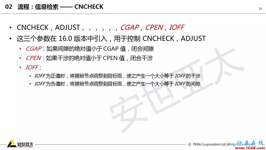 ansys General Contact在接觸定義中的運(yùn)用（44頁P(yáng)PT+視頻）ansys圖片25