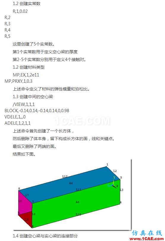 基于ANSYS經(jīng)典界面的實(shí)體-板單元連接建模ansys結(jié)構(gòu)分析圖片2