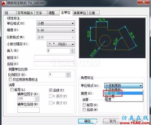 【AutoCAD教程】CAD的角度標(biāo)注如何由XX.XX°改為XX°XX′XX″？AutoCAD應(yīng)用技術(shù)圖片4