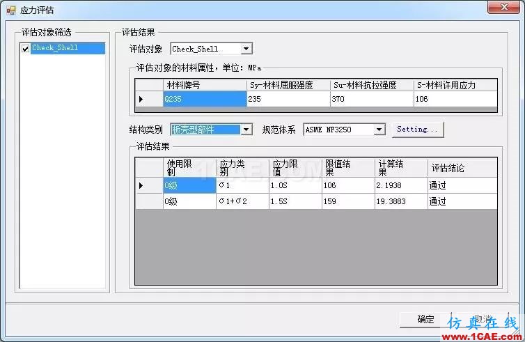 方案 | 核電設備抗震計算與應力評定系統(tǒng)ansys workbanch圖片4