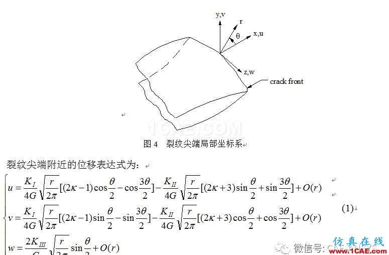 基于ANSYS的平行雙裂紋斷裂分析ansys圖片5