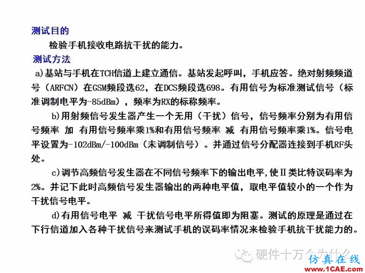 手機天線測試的主要參數(shù)與測試方法(以GSM為例)HFSS分析圖片30