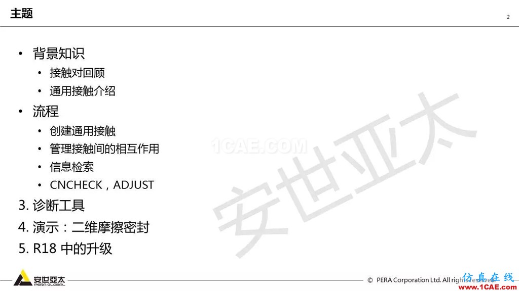 ansys General Contact在接觸定義中的運(yùn)用（44頁P(yáng)PT+視頻）ansys結(jié)果圖片2