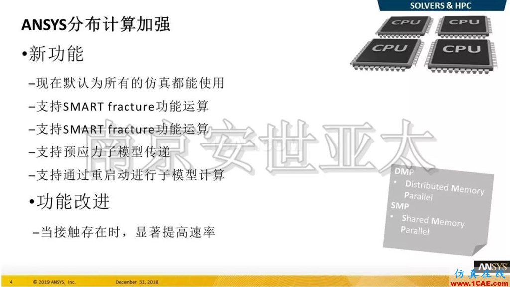 最新版本ANSYS 2019R1結(jié)構(gòu)新功能介紹（一）ansys培訓(xùn)的效果圖片2