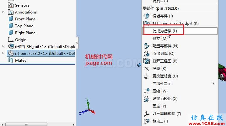 Solidworks如何使用虛擬零部件？solidworks simulation應(yīng)用技術(shù)圖片4