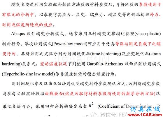 史上最牛ABAQUS蠕變分析核心abaqus有限元資料圖片1