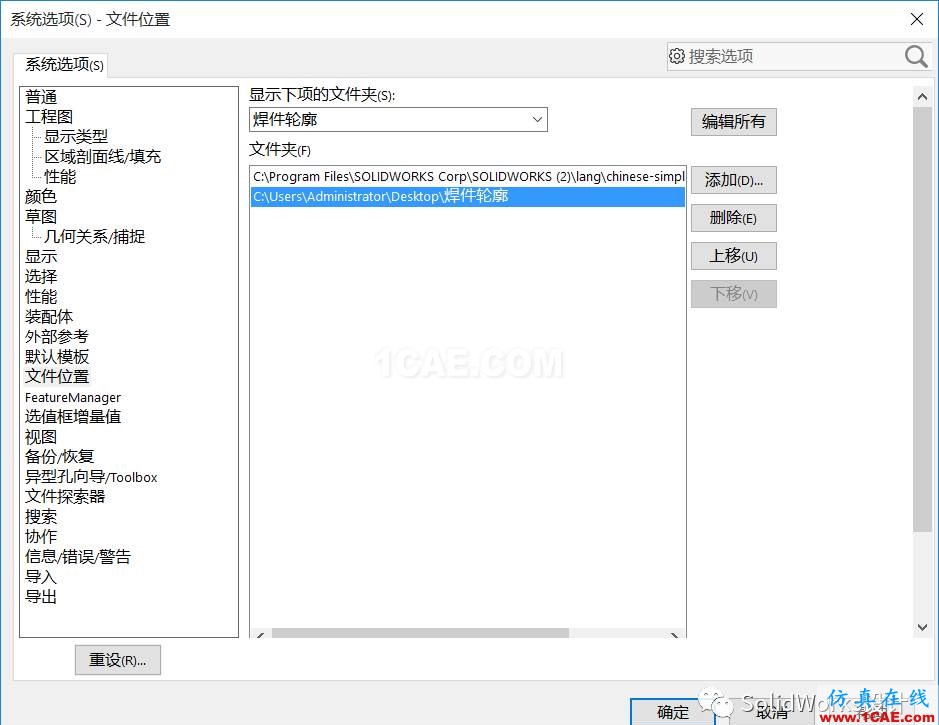 SolidWorks焊接輪廓庫的設(shè)計方法solidworks simulation培訓教程圖片1