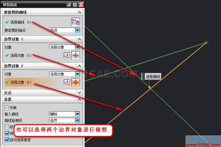 UG建模修剪/延伸曲線功能ug設(shè)計(jì)圖片7