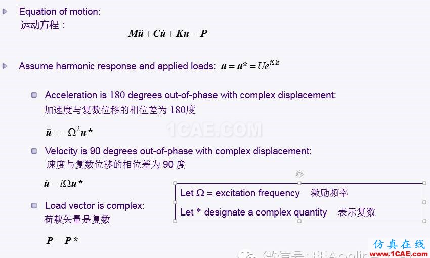 Abaqus諧響應(yīng)分析關(guān)鍵點(diǎn)abaqus有限元資料圖片3