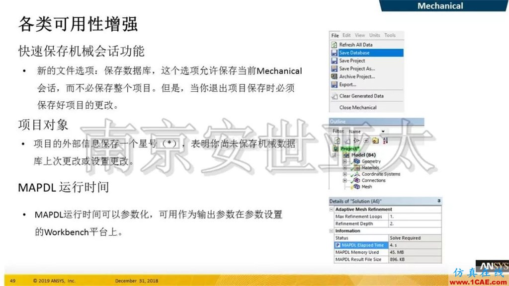 最新版本ANSYS 2019R1結(jié)構(gòu)新功能介紹（一）ansys仿真分析圖片26