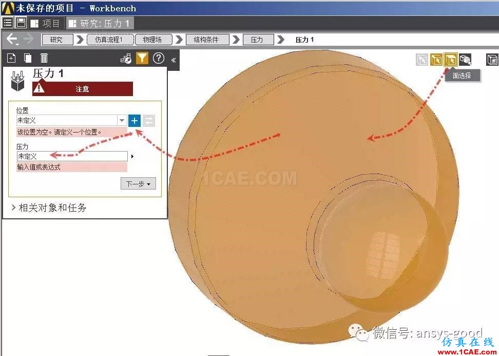 ANSYS AIM 18靜力學(xué)分析案例-中文版搶先試用ansys結(jié)果圖片26