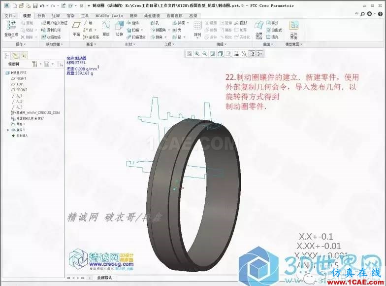 Creo3.0輪轂造型自動出工程圖簡要教程(上)pro/e應用技術(shù)圖片22
