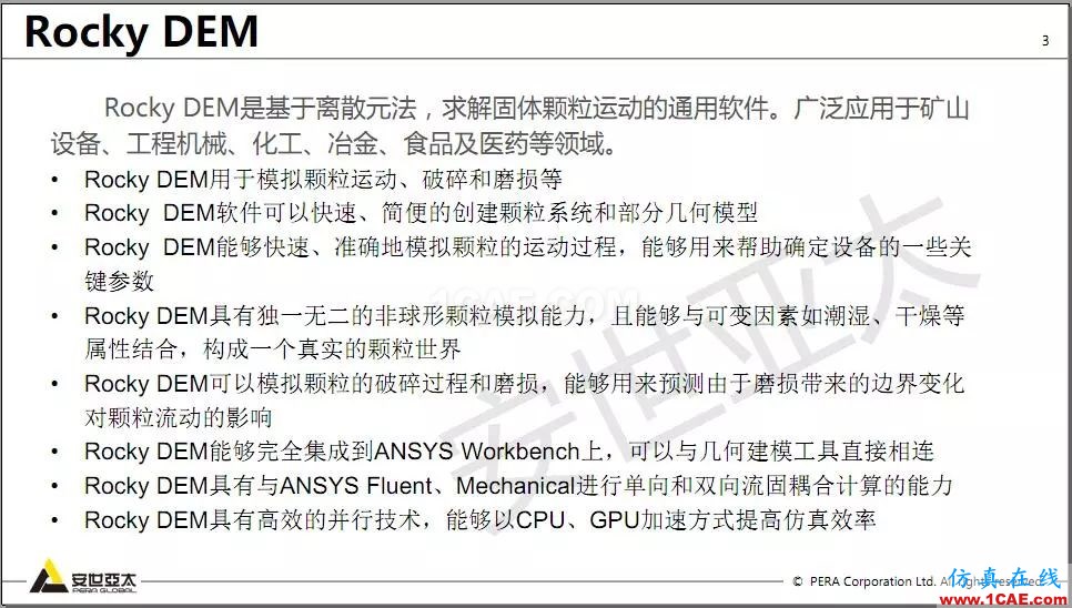 教程 | Rocky DEM與ANSYS Fluent耦合計(jì)算案例演示HFSS分析案例圖片3