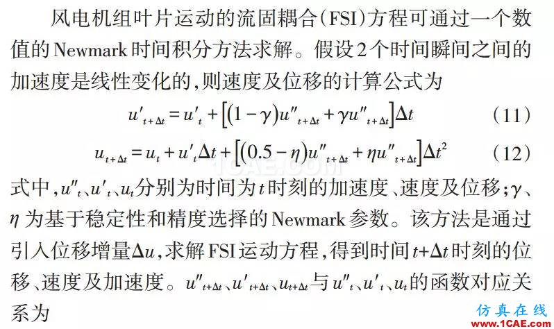 風(fēng)電機(jī)組葉片流固耦合的數(shù)值模擬方法ansys結(jié)果圖片9