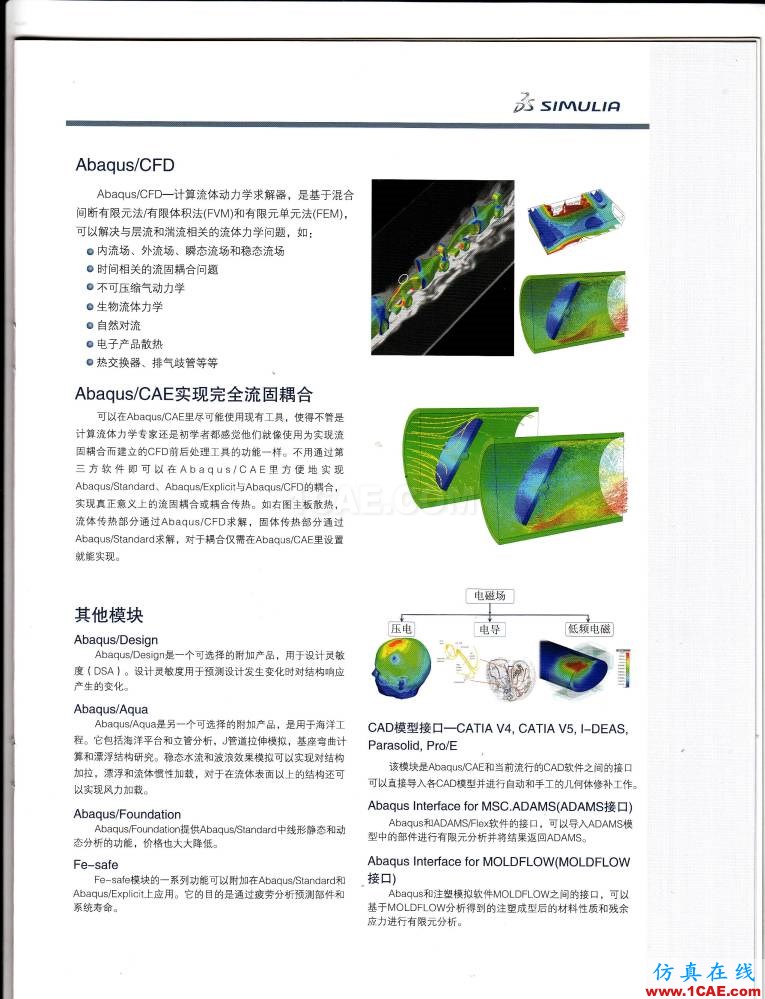 Abaqus統(tǒng)一的多物理場(chǎng)有限元分析軟件abaqus有限元培訓(xùn)教程圖片6