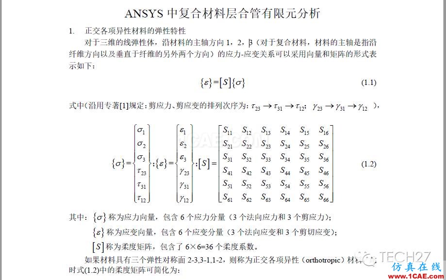 ANSYS中復(fù)合材料層合管有限元分析ansys分析案例圖片1