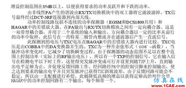 【干貨】官方資料：NOKIA手機(jī)RF電路分析ansysem分析圖片43