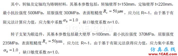 直驅(qū)式風(fēng)電機(jī)組發(fā)電機(jī)部件強(qiáng)度分析hypermesh分析圖片9