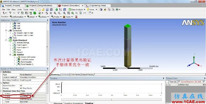 WORKEBCNH實(shí)例入門（支座反力）ansys分析圖片18