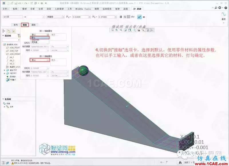 Creo3.0小球滾動(dòng)摩擦模擬pro/e相關(guān)圖片5