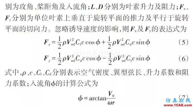 風(fēng)電機(jī)組葉片流固耦合的數(shù)值模擬方法ansys分析案例圖片7