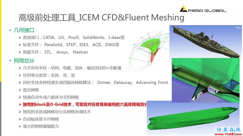 國產(chǎn)航母海試在即,從船舶相關(guān)Fluent流體分析看門道fluent分析圖片9