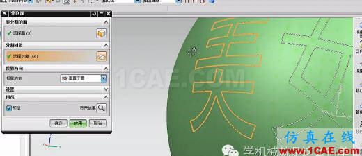 如何在UG曲面上創(chuàng)建文字?ug模具設(shè)計(jì)技術(shù)圖片7