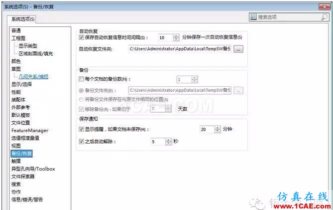 solidworks崩潰文件如何找回solidworks仿真分析圖片2