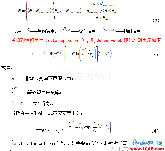 【原創(chuàng)精品】鈦合金切削仿真中的切屑形態(tài)到底與哪些參數(shù)相關(guān)呢?Advantedge仿真分析圖片3