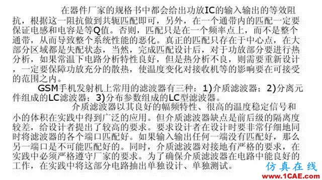 【干貨】官方資料：NOKIA手機(jī)RF電路分析ansysem分析案例圖片56