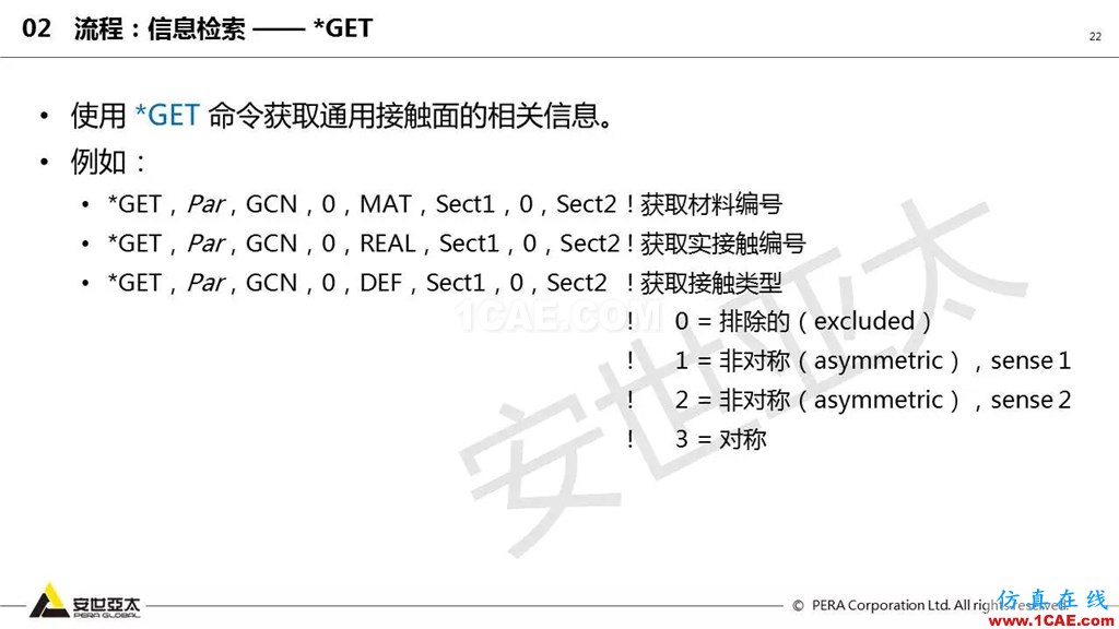 ansys General Contact在接觸定義中的運(yùn)用（44頁P(yáng)PT+視頻）ansys workbanch圖片22