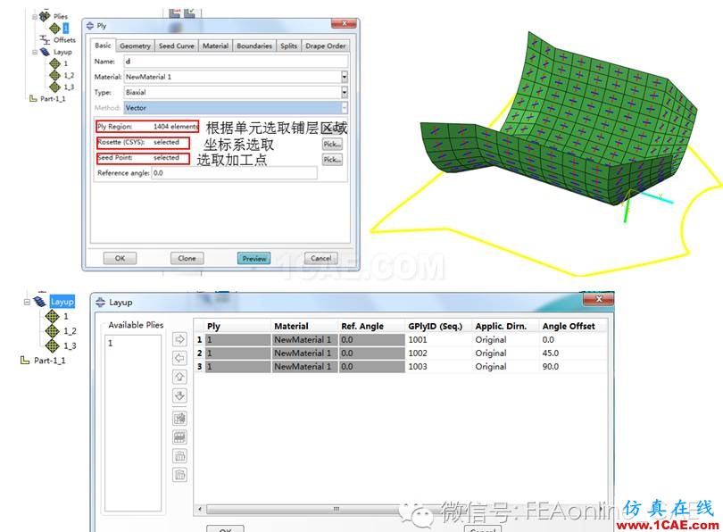 ABAQUS CMA-快速實現(xiàn)復(fù)合材料建模abaqus有限元資料圖片2