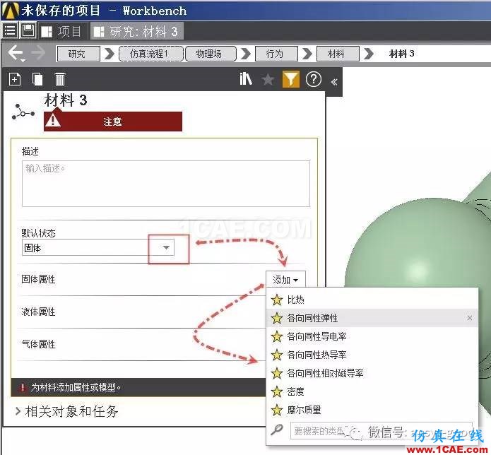 ANSYS AIM 18靜力學(xué)分析案例-中文版搶先試用ansys培訓(xùn)課程圖片19