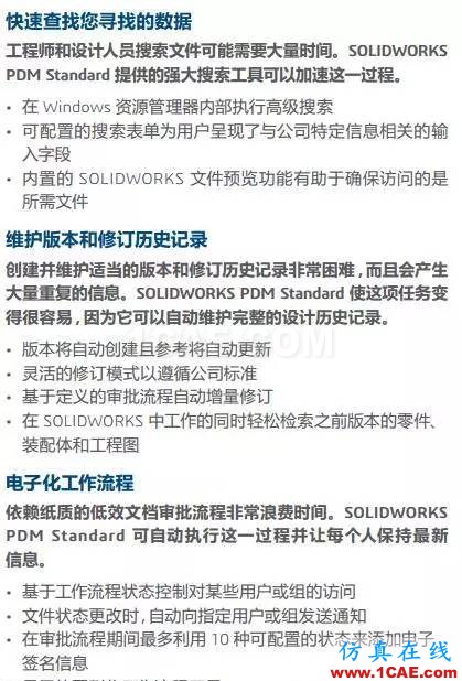 SOLIDWORKS PDM 如何管理您的設(shè)計solidworks仿真分析圖片8