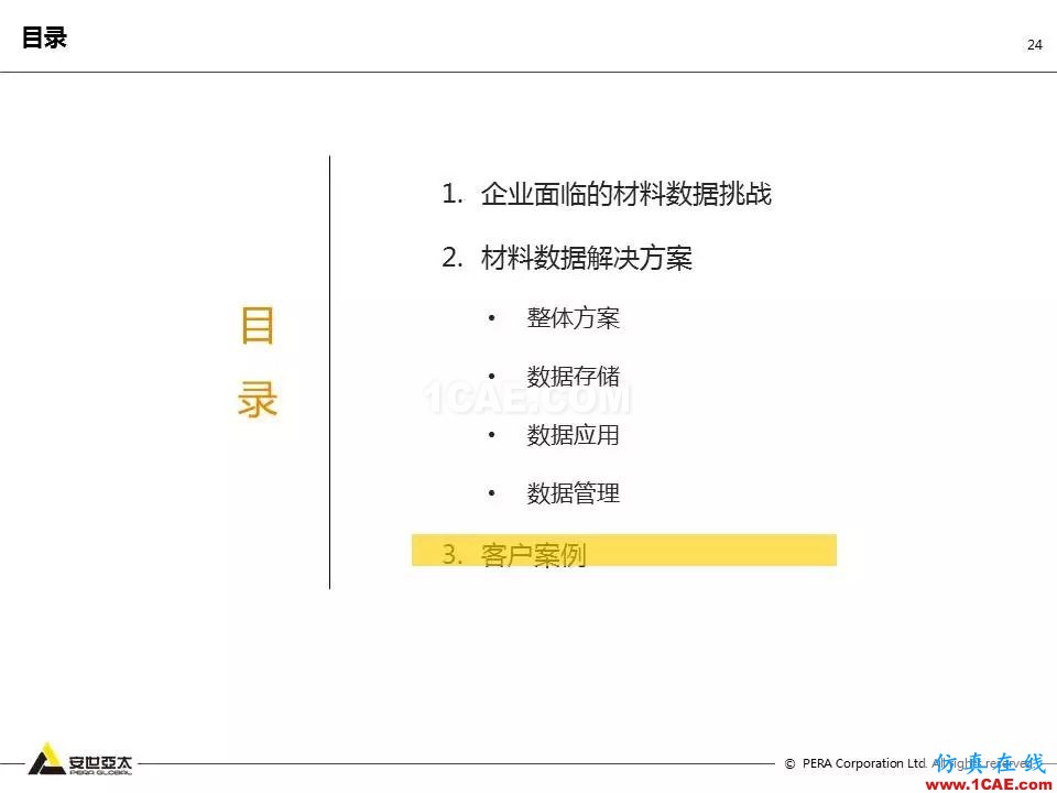 專題 | 企業(yè)材料數(shù)據(jù)挑戰(zhàn)及解決方案ansys結(jié)構(gòu)分析圖片24