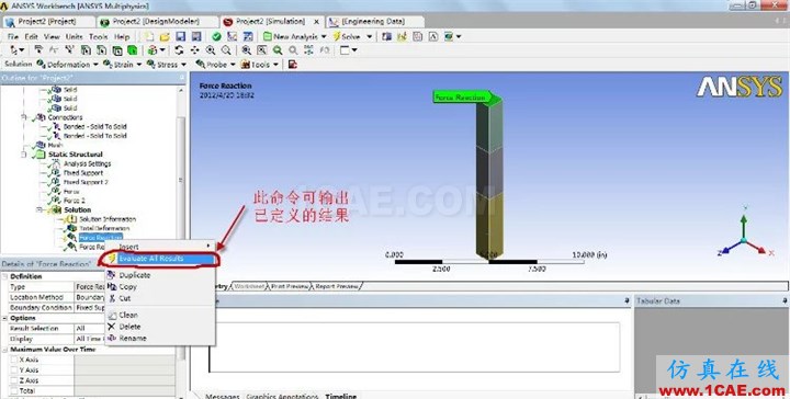 WORKEBCNH實(shí)例入門（支座反力）ansys分析圖片17