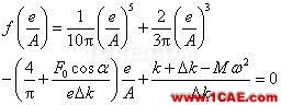 非線性振動(dòng)系統(tǒng)方程解的若干物理解釋ansys分析圖片10