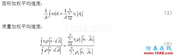 FLUENT質(zhì)量加權(quán)平均和面積加權(quán)平均的區(qū)別