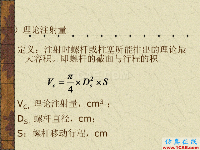 模具注塑基本參數(shù)的計算公式大全機械設(shè)計圖片4