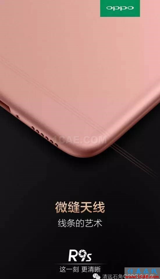 消滅手機(jī)天線白帶：官方自曝OPPO R9s全新外觀設(shè)計(jì)ansys培訓(xùn)課程圖片1