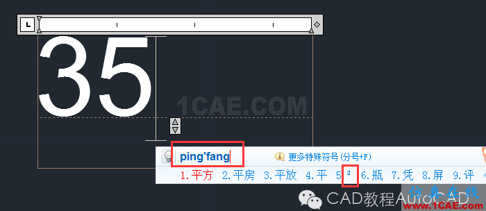 【AutoCAD教程】在CAD 中書寫文字怎么加上平方？AutoCAD學習資料圖片8