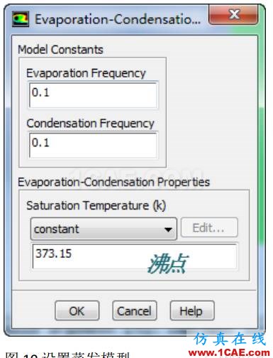 基于ANSYS Fluent 自帶的蒸發(fā)冷凝應用實例fluent培訓課程圖片8