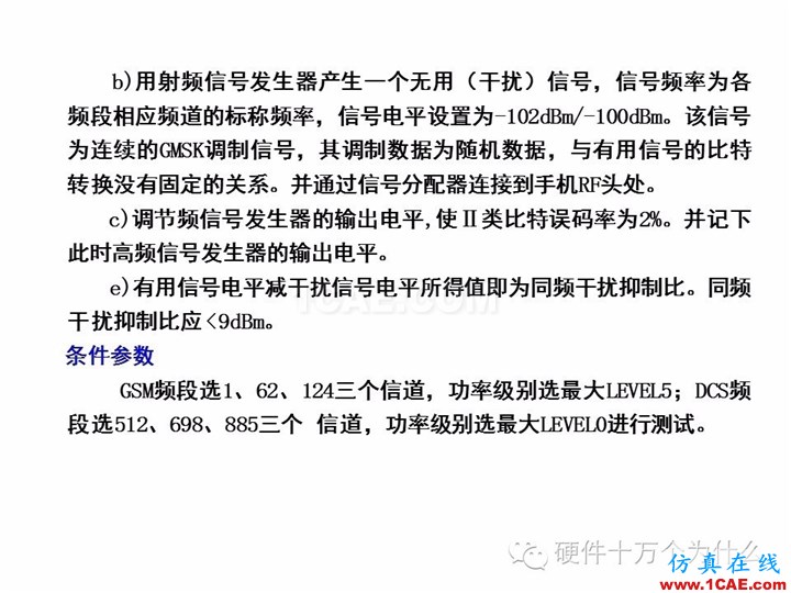 手機天線測試的主要參數(shù)與測試方法(以GSM為例)HFSS分析案例圖片24